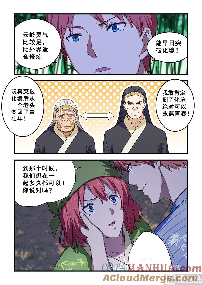 第211话-桃花宝典-有鹿文化，河取（第3张）