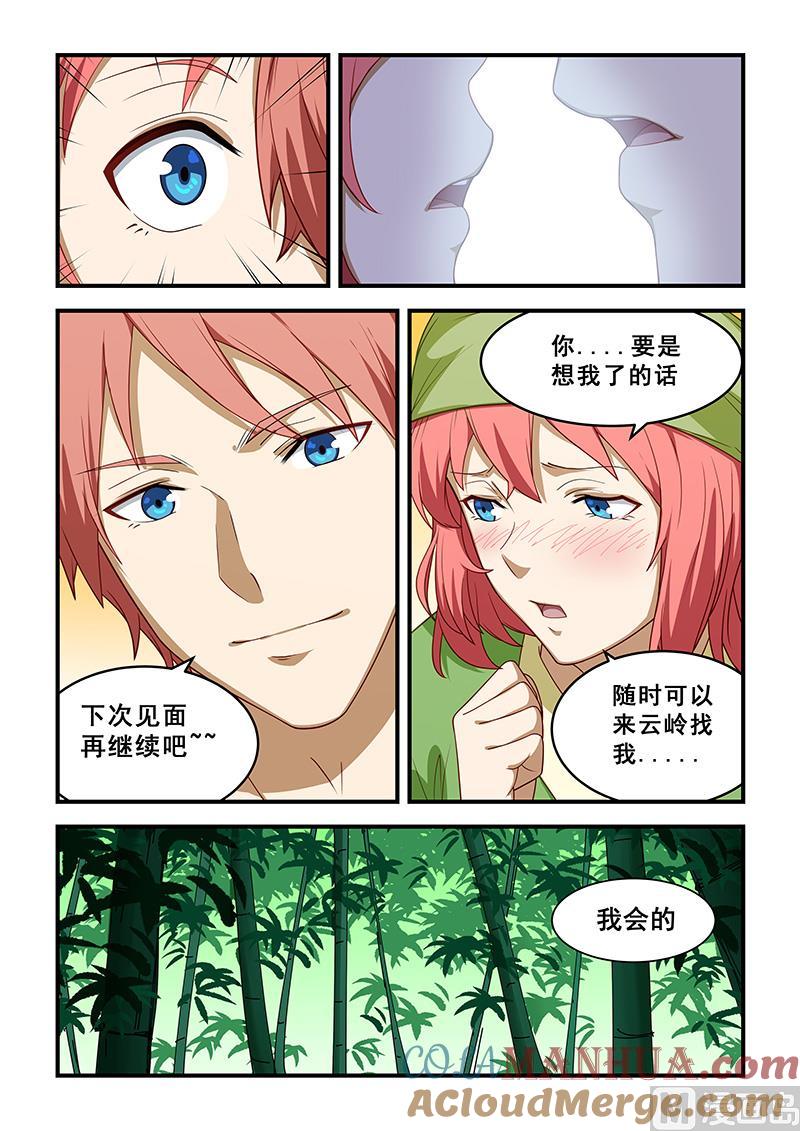 第211话-桃花宝典-有鹿文化，河取（第5张）