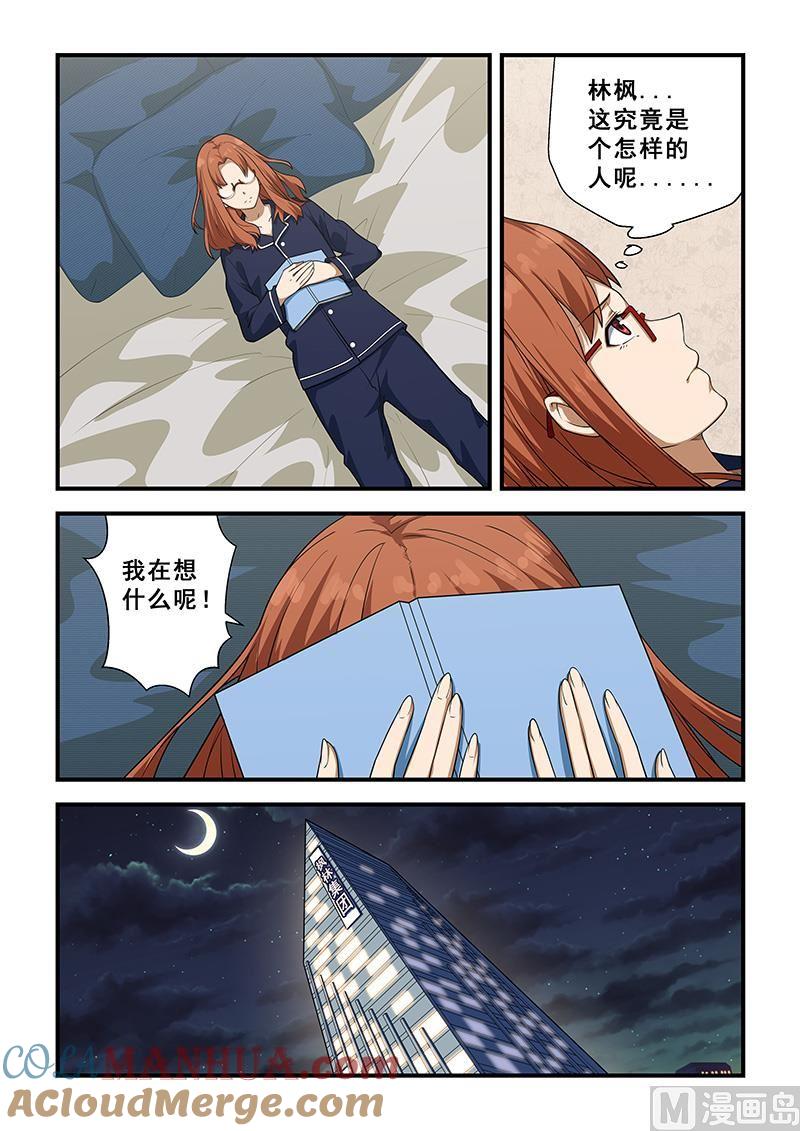 第212话-桃花宝典-有鹿文化，河取（第4张）