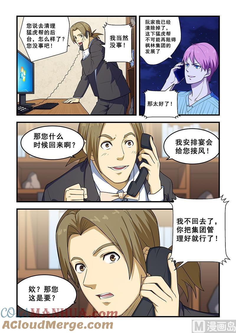 第212话-桃花宝典-有鹿文化，河取（第6张）