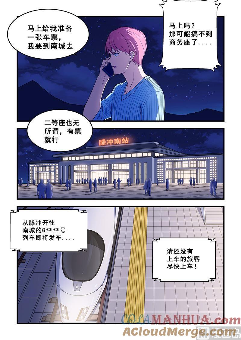 第212话-桃花宝典-有鹿文化，河取（第7张）
