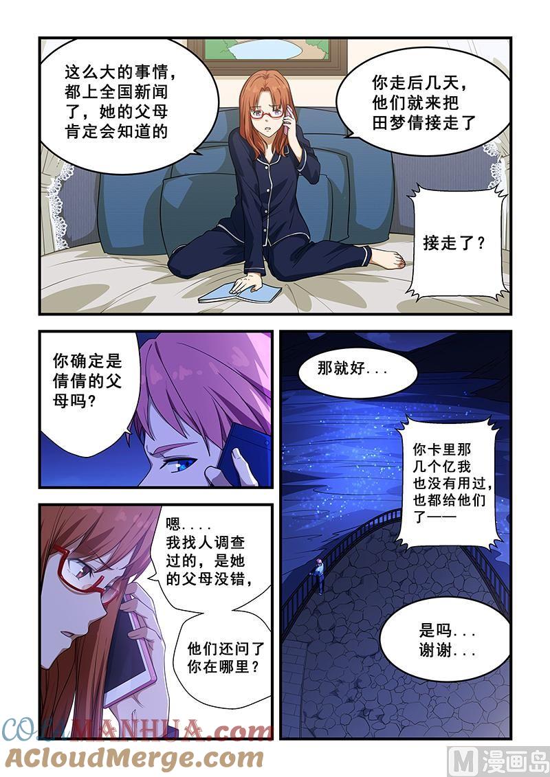 第212话-桃花宝典-有鹿文化，河取（第2张）