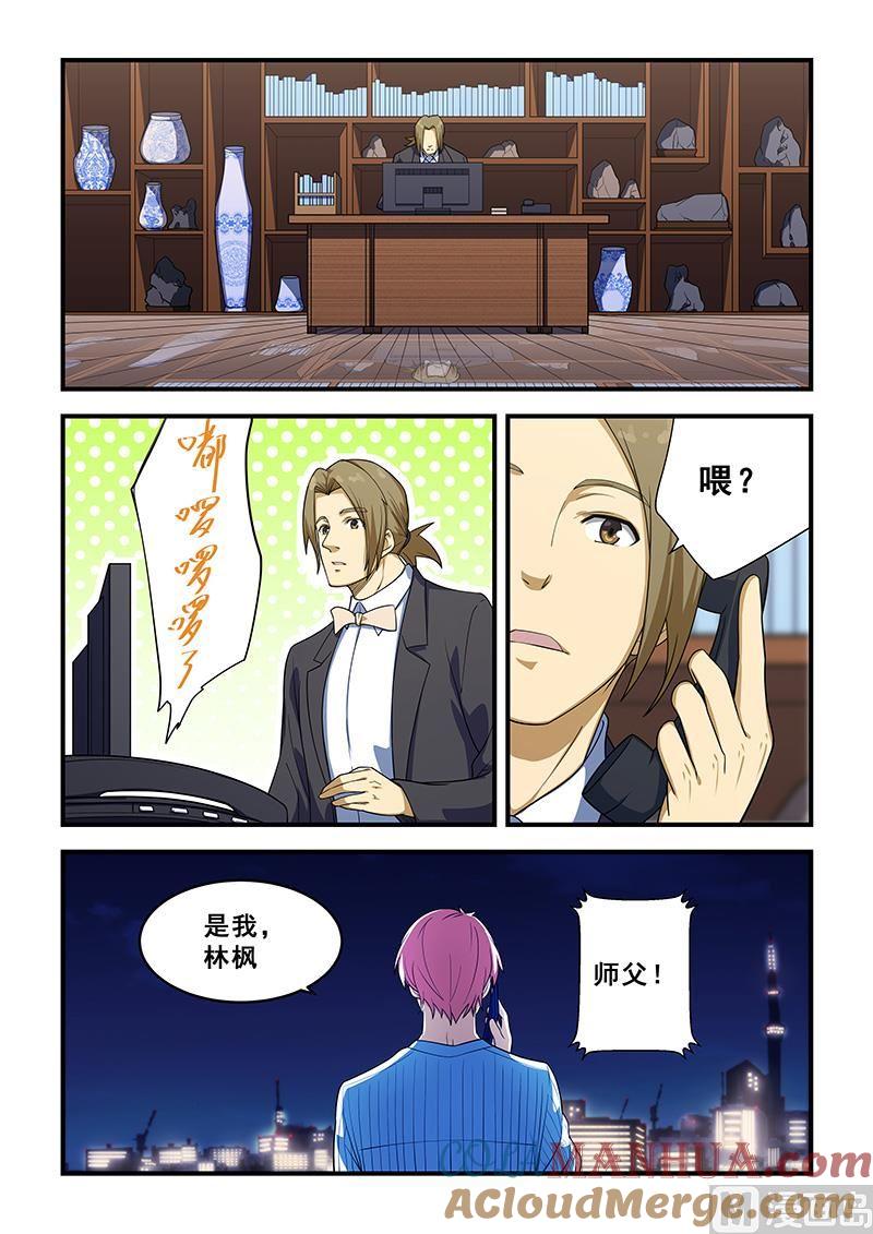第212话-桃花宝典-有鹿文化，河取（第5张）