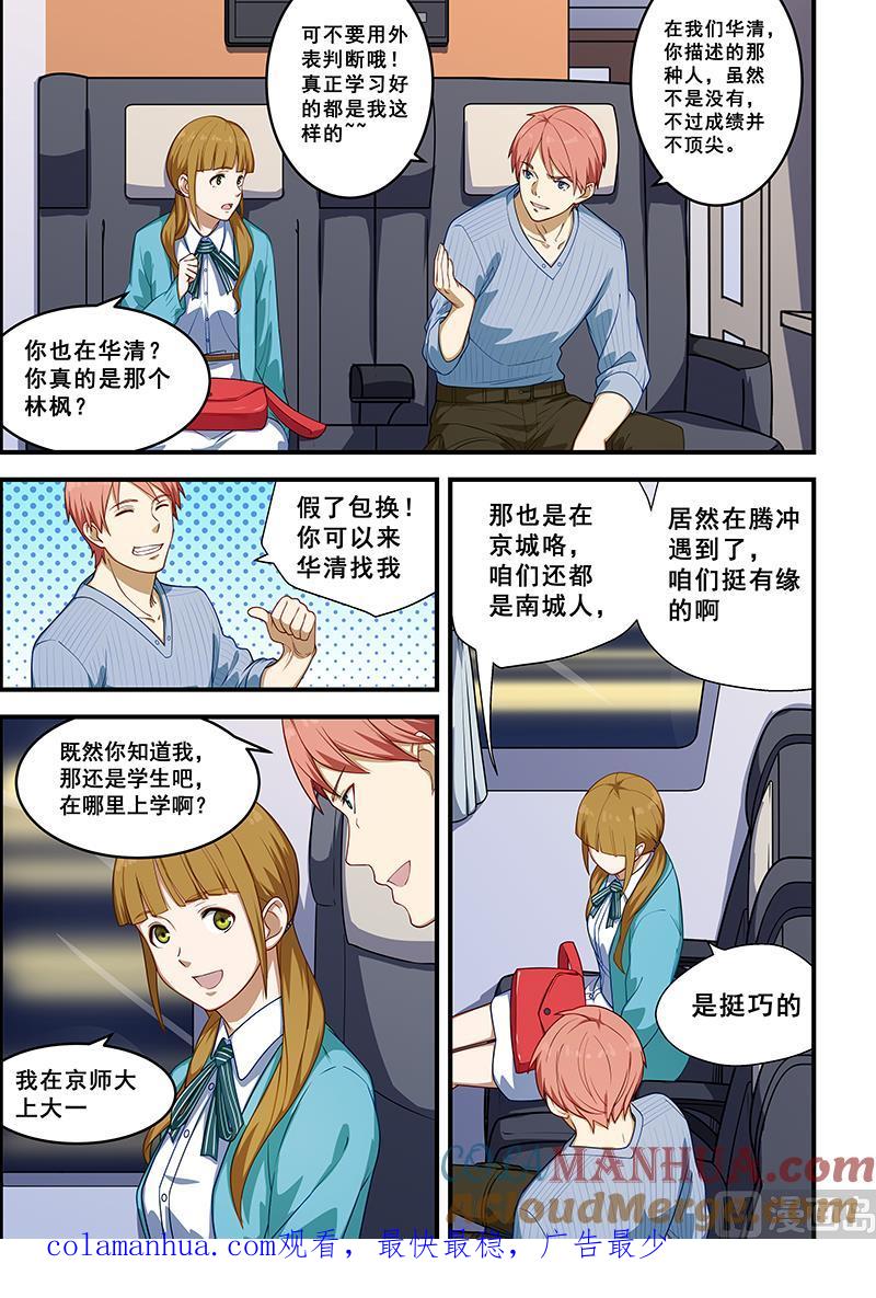 第213话-桃花宝典-有鹿文化，河取（第7张）