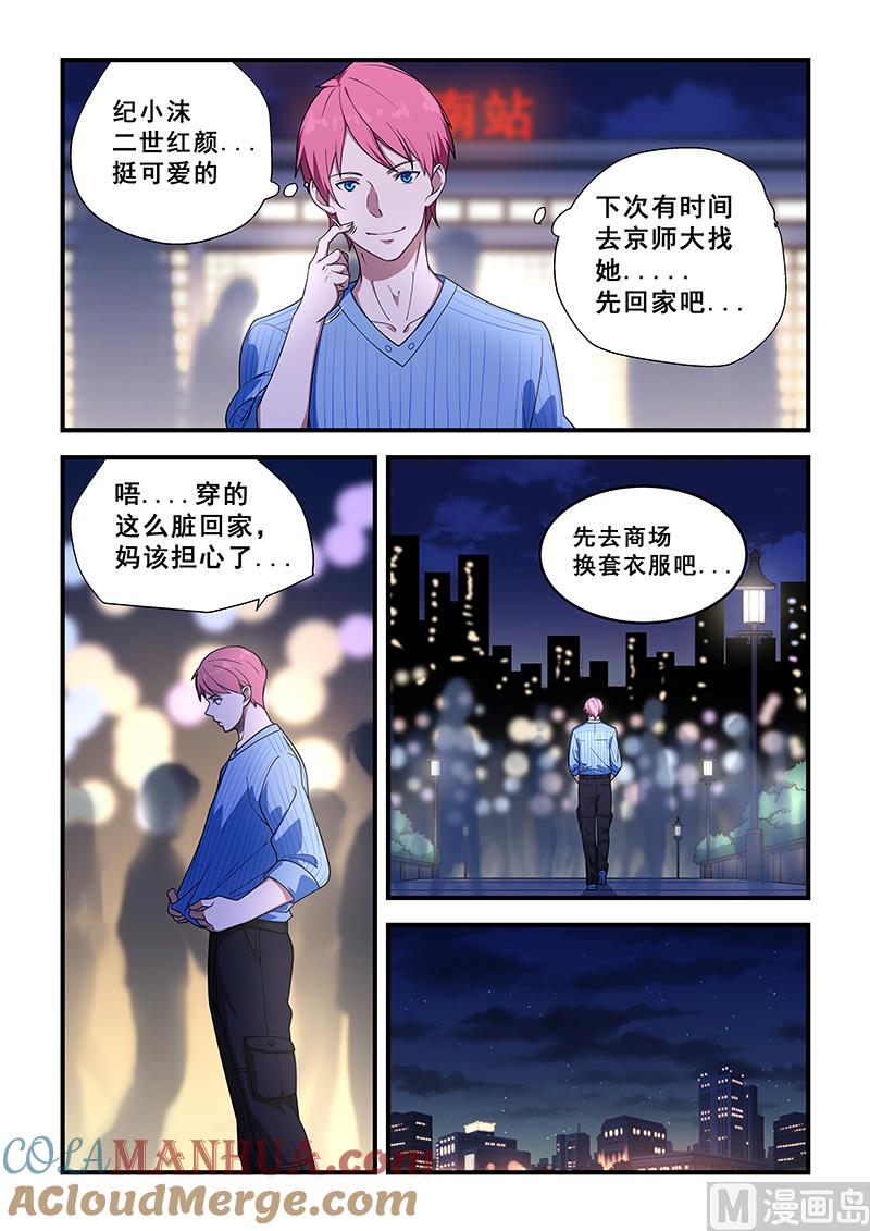 第214话-桃花宝典-有鹿文化，河取（第6张）