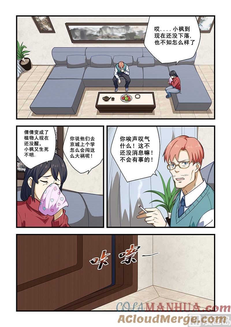 第214话-桃花宝典-有鹿文化，河取（第7张）