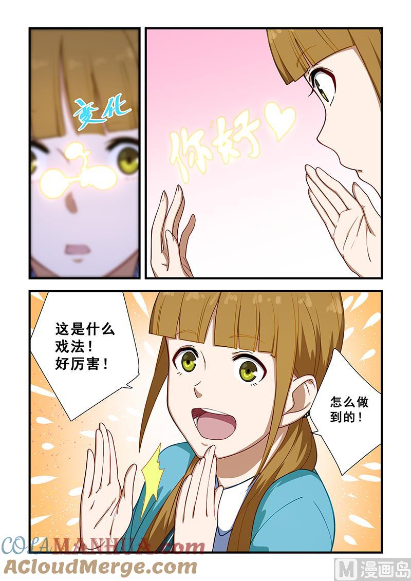 第214话-桃花宝典-有鹿文化，河取（第2张）