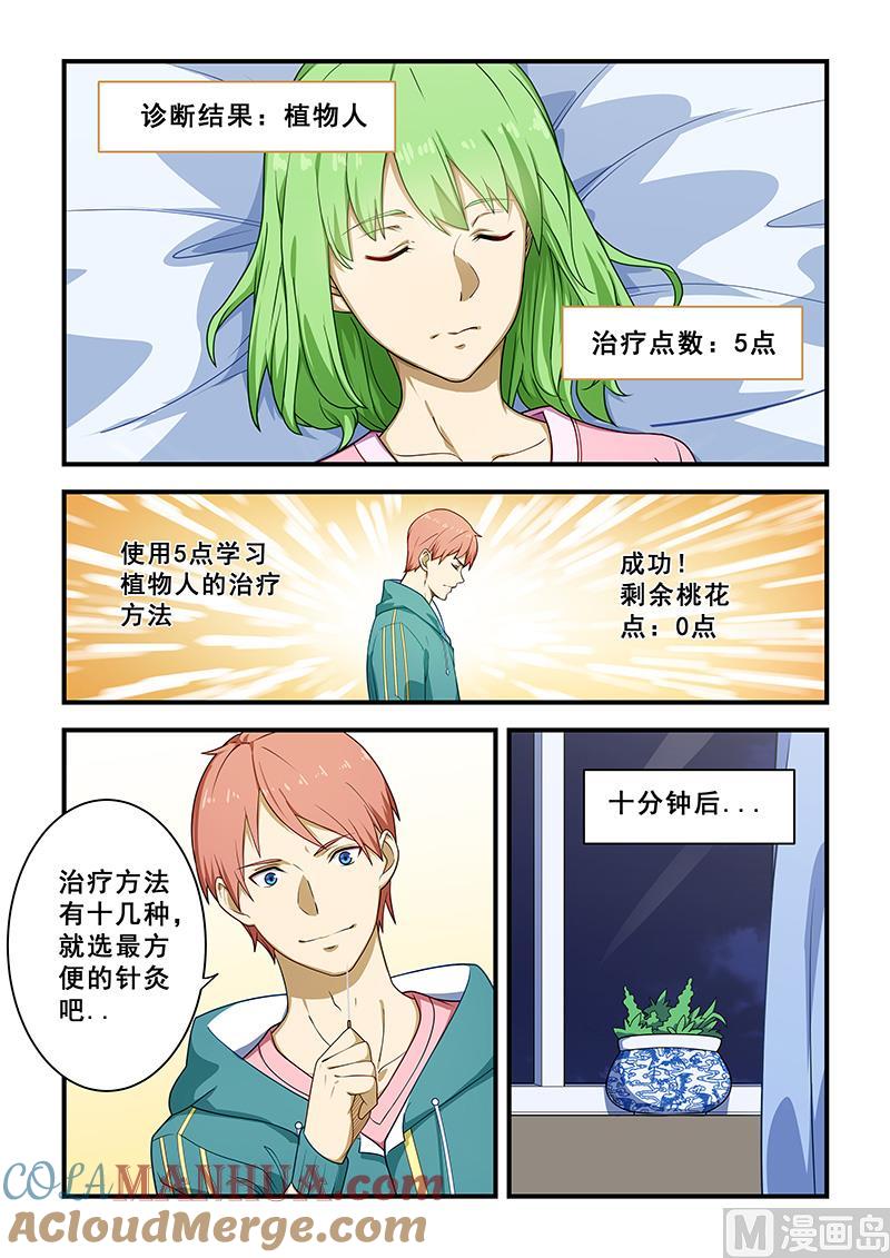 第215话-桃花宝典-有鹿文化，河取（第6张）