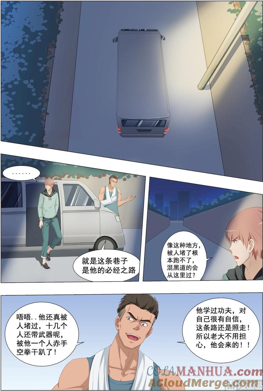 第21话阿姨有话跟你说-桃花宝典-有鹿文化，河取（第8张）