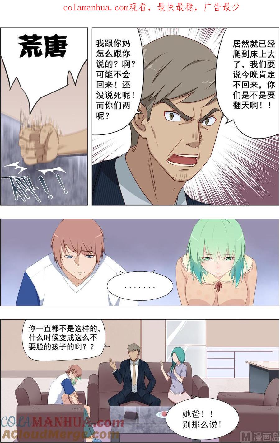 第21话阿姨有话跟你说-桃花宝典-有鹿文化，河取（第1张）
