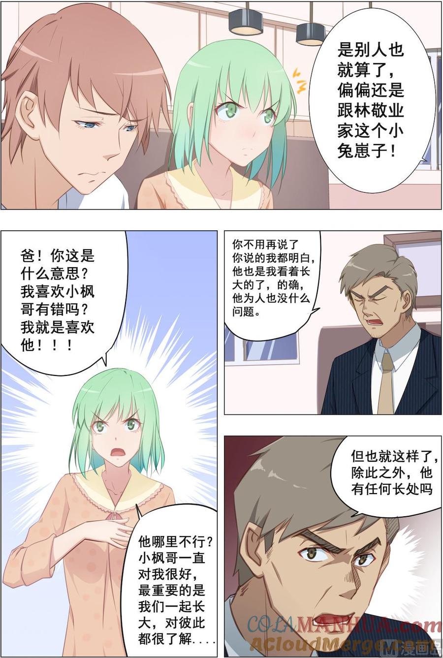 第21话阿姨有话跟你说-桃花宝典-有鹿文化，河取（第2张）