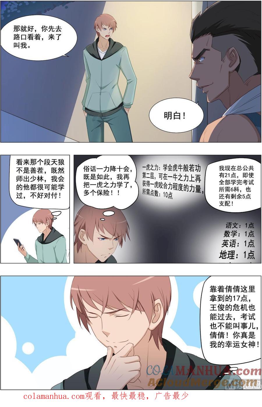 第21话阿姨有话跟你说-桃花宝典-有鹿文化，河取（第9张）