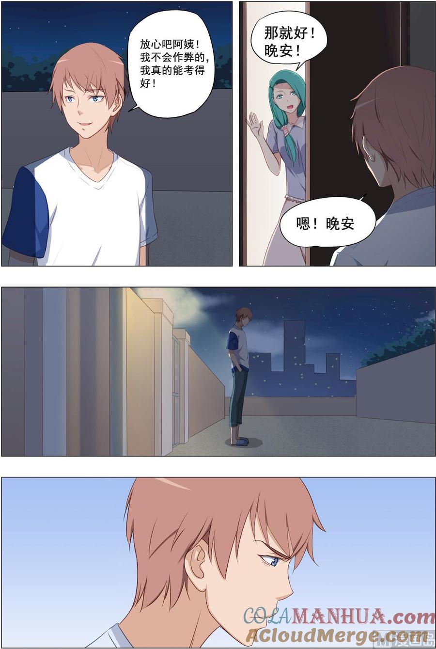 第21话阿姨有话跟你说-桃花宝典-有鹿文化，河取（第6张）