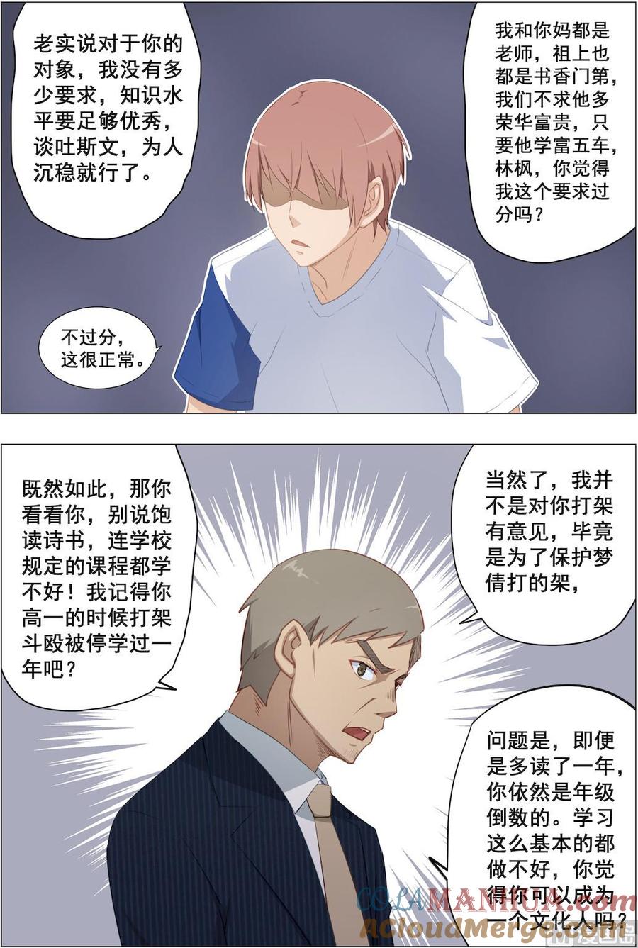 第21话阿姨有话跟你说-桃花宝典-有鹿文化，河取（第3张）