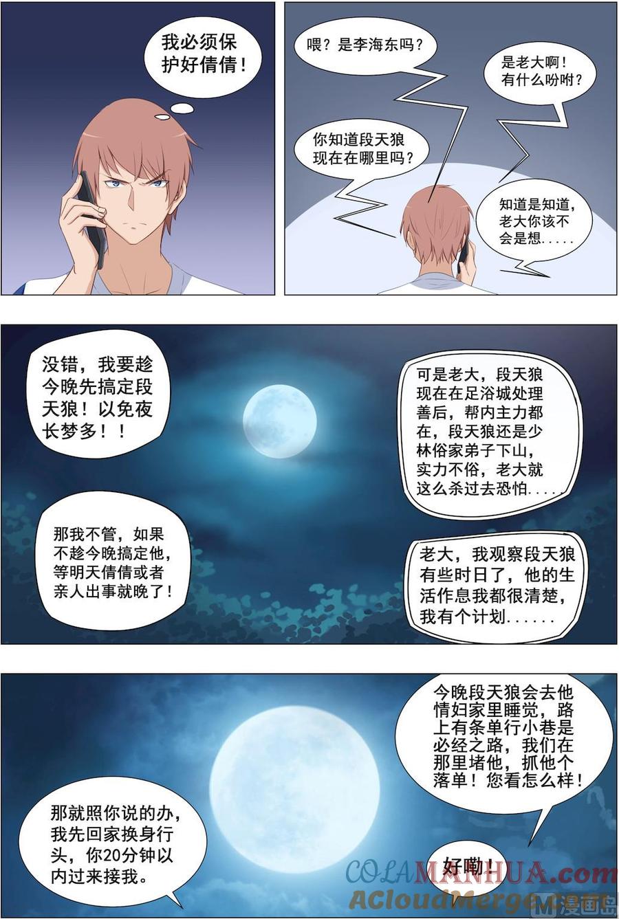 第21话阿姨有话跟你说-桃花宝典-有鹿文化，河取（第7张）