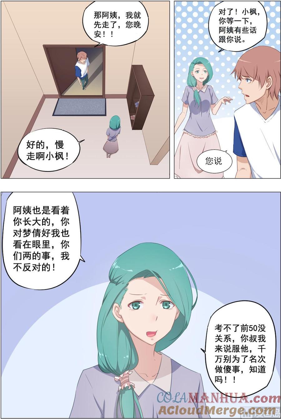 第21话阿姨有话跟你说-桃花宝典-有鹿文化，河取（第5张）