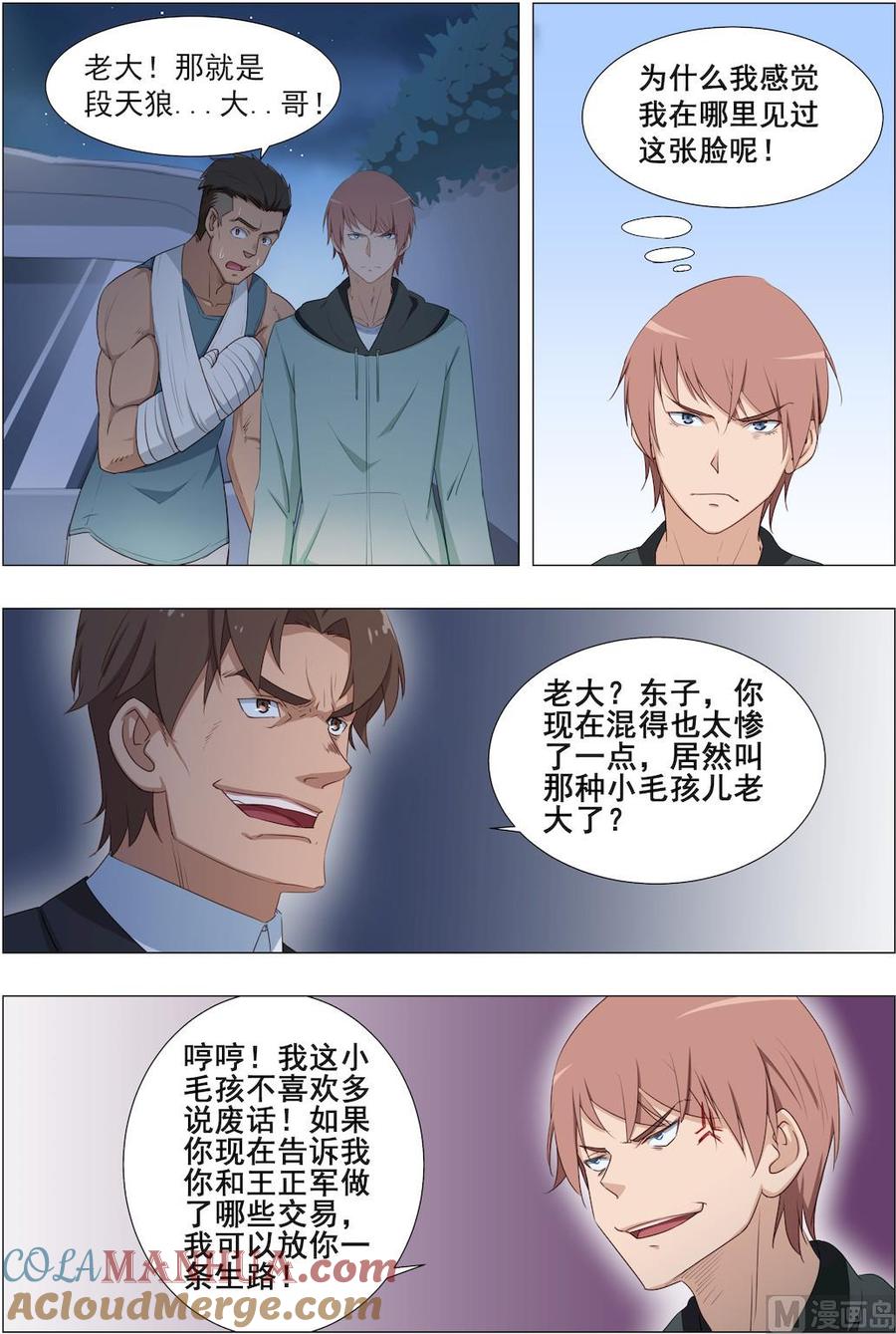 第22话听说你天生神力-桃花宝典-有鹿文化，河取（第3张）