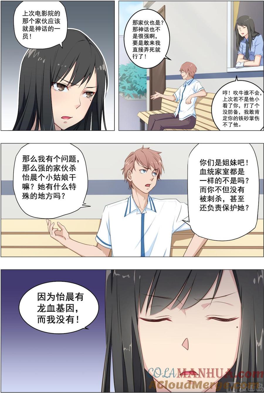 第23话龙血基因-桃花宝典-有鹿文化，河取（第7张）