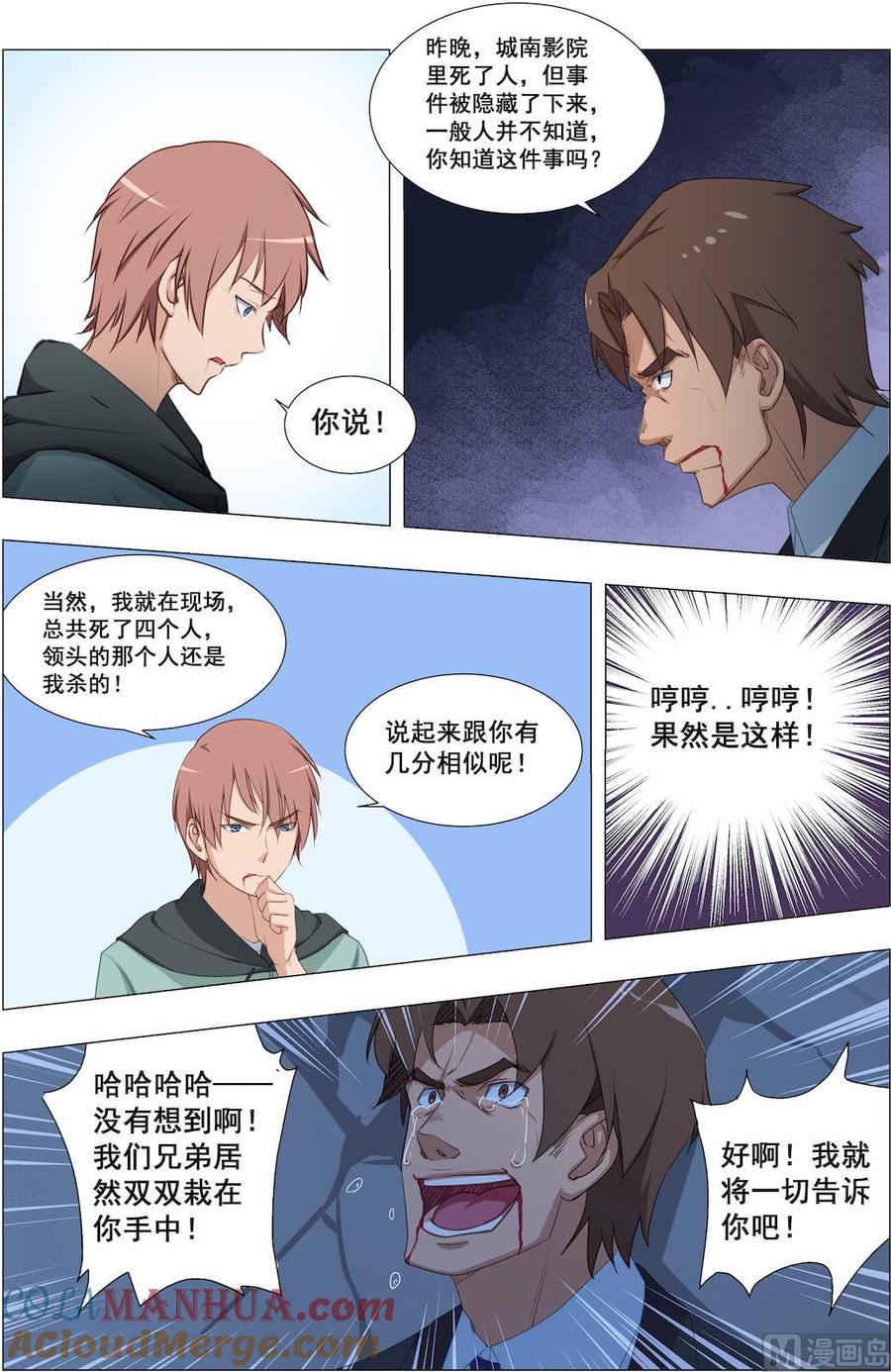 第23话龙血基因-桃花宝典-有鹿文化，河取（第2张）