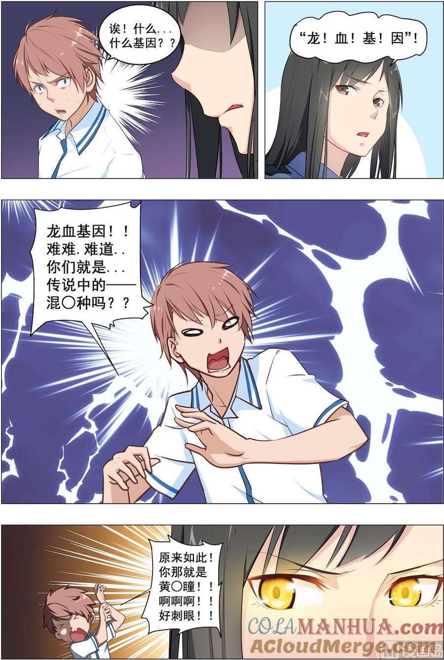 第23话龙血基因-桃花宝典-有鹿文化，河取（第8张）