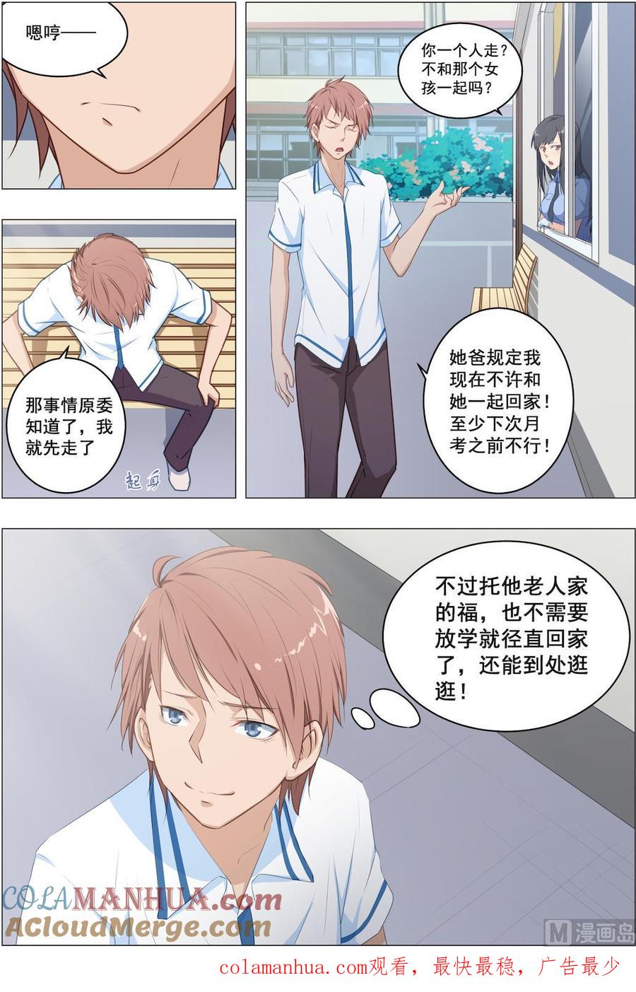 第23话龙血基因-桃花宝典-有鹿文化，河取（第10张）