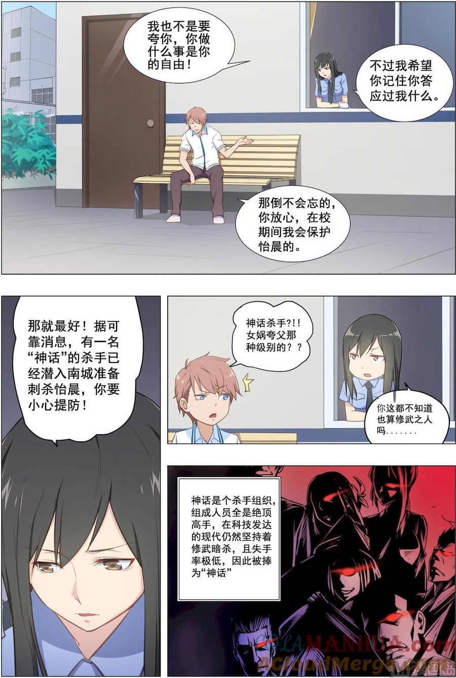 第23话龙血基因-桃花宝典-有鹿文化，河取（第6张）