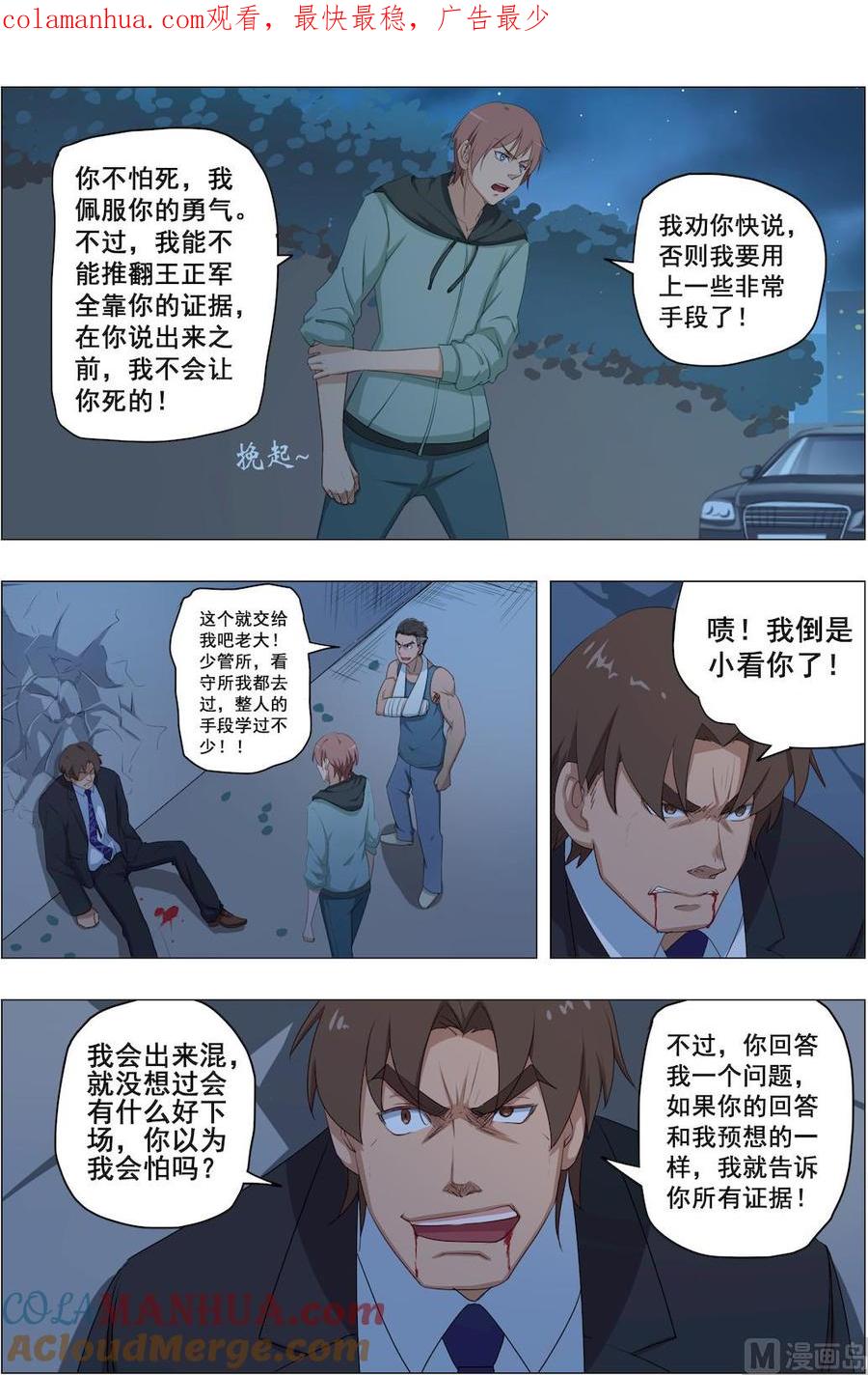 第23话龙血基因-桃花宝典-有鹿文化，河取（第1张）