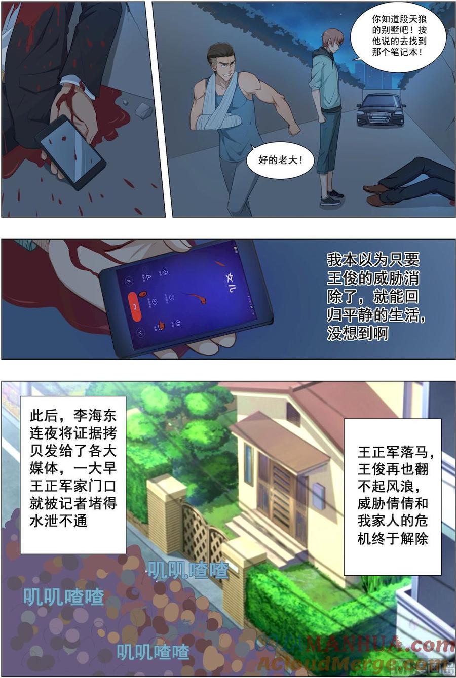 第23话龙血基因-桃花宝典-有鹿文化，河取（第4张）
