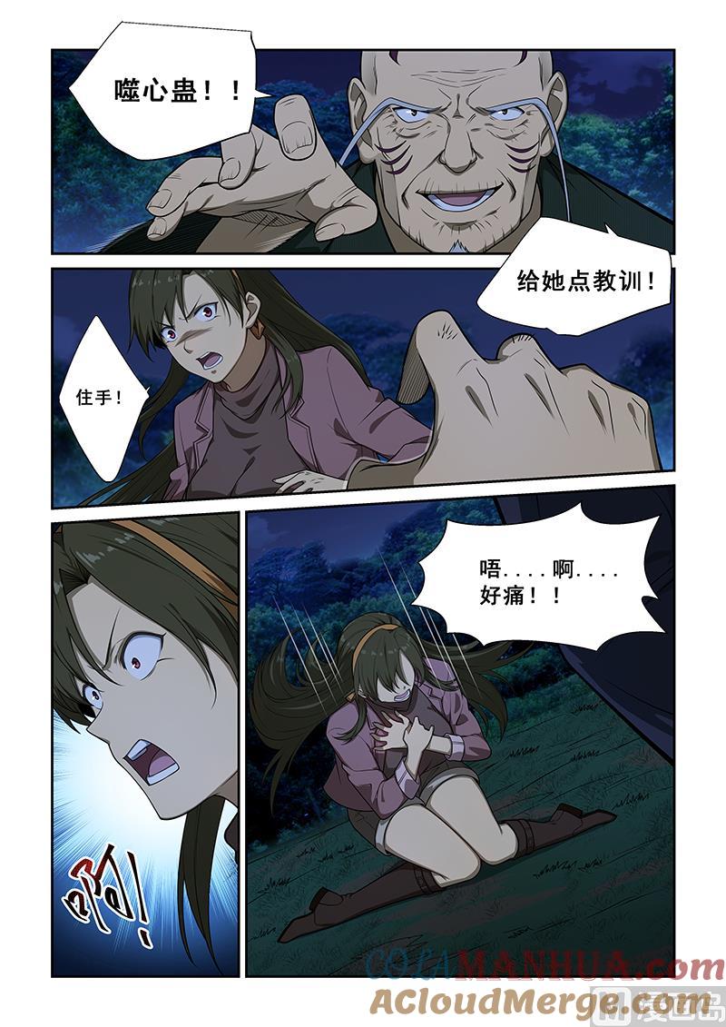 第246话-桃花宝典-有鹿文化，河取（第2张）