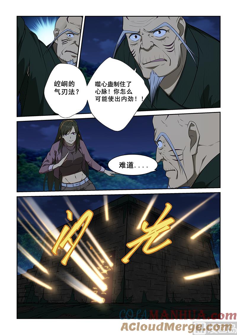第246话-桃花宝典-有鹿文化，河取（第5张）