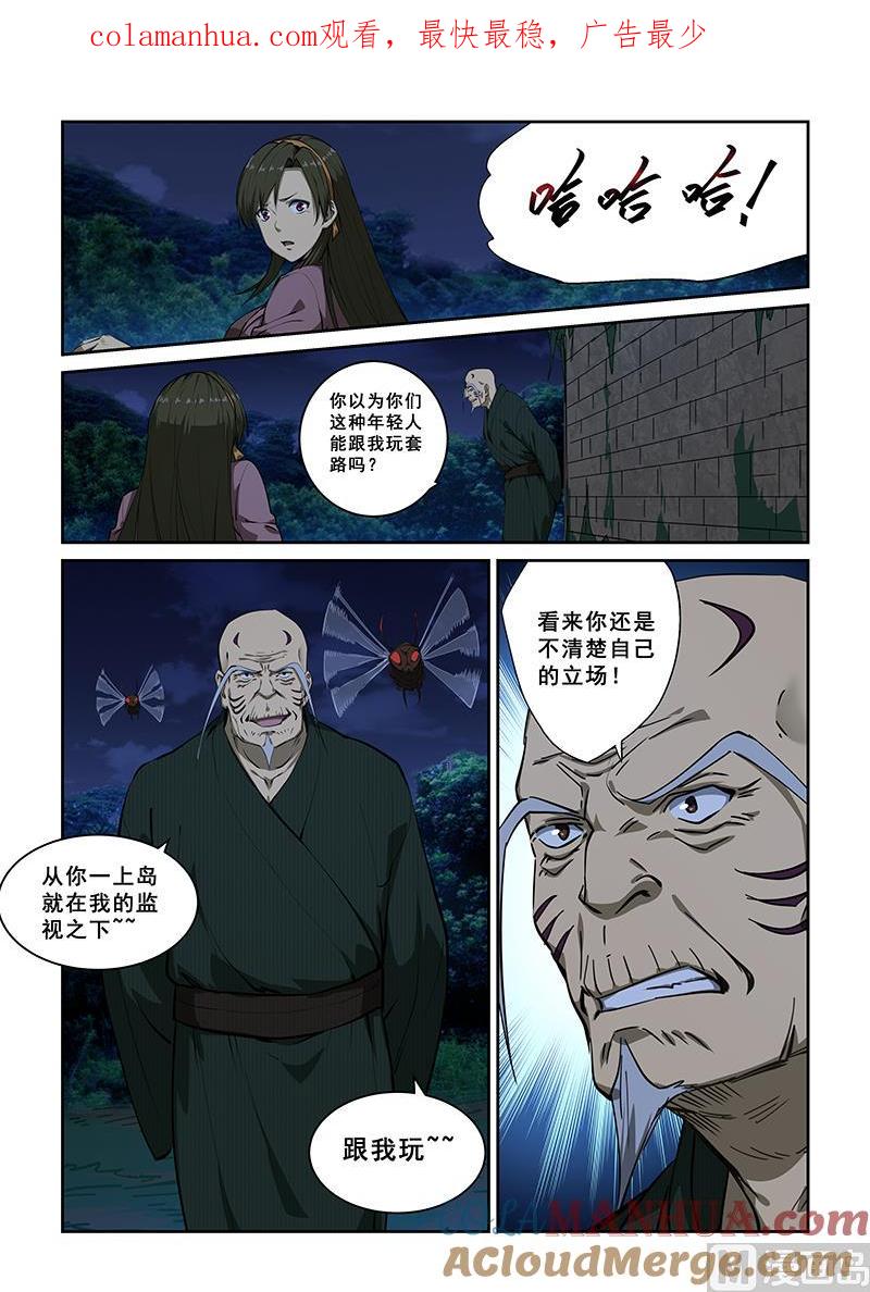 第246话-桃花宝典-有鹿文化，河取（第1张）