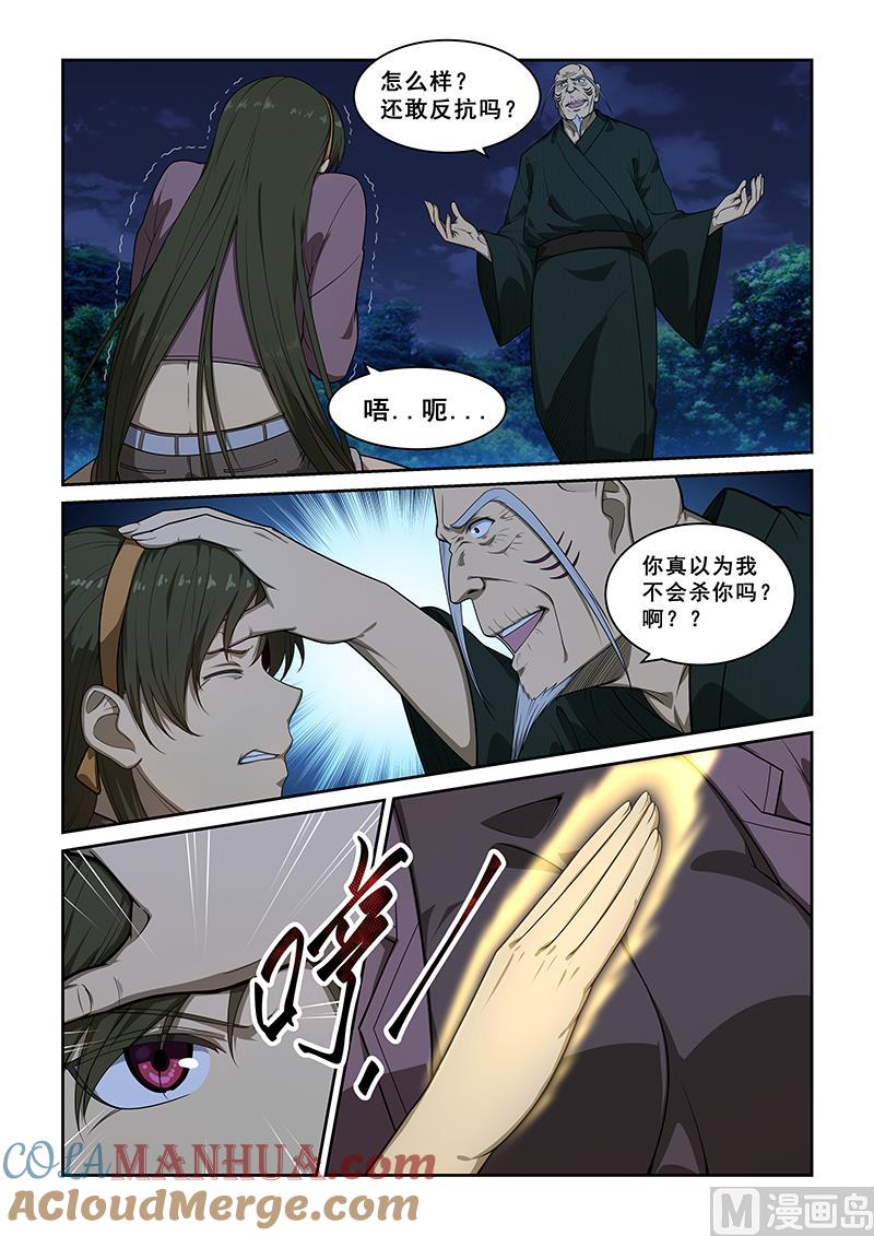 第246话-桃花宝典-有鹿文化，河取（第3张）