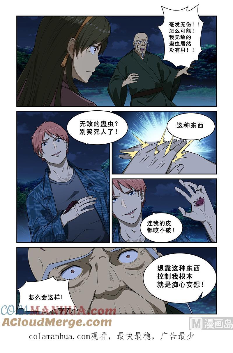 第246话-桃花宝典-有鹿文化，河取（第8张）