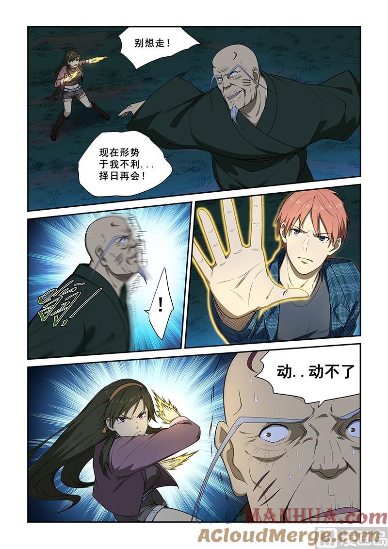 第247话-桃花宝典-有鹿文化，河取（第4张）