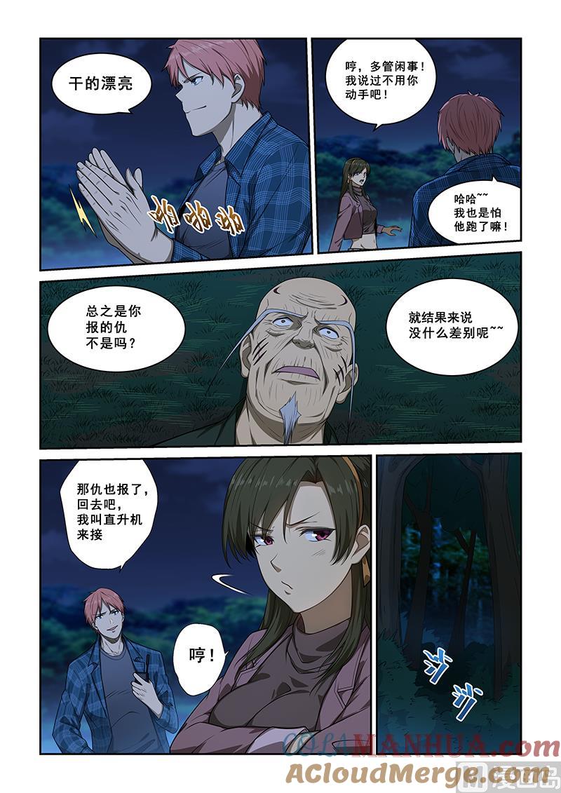 第247话-桃花宝典-有鹿文化，河取（第6张）