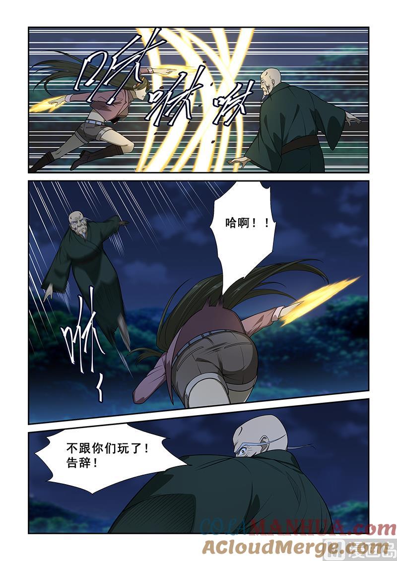第247话-桃花宝典-有鹿文化，河取（第3张）