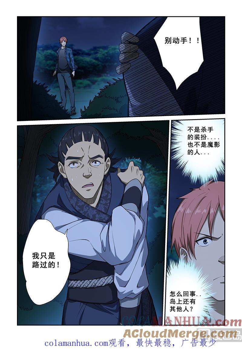 第247话-桃花宝典-有鹿文化，河取（第8张）