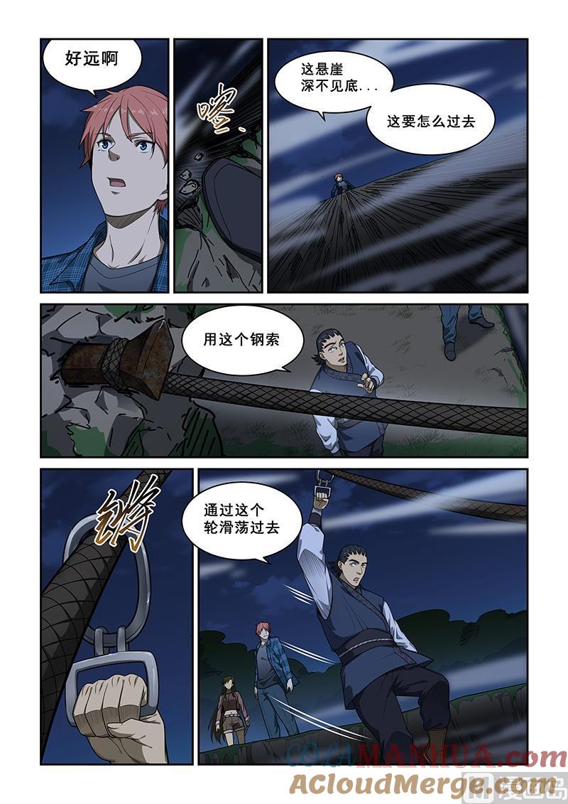 第248话-桃花宝典-有鹿文化，河取（第6张）
