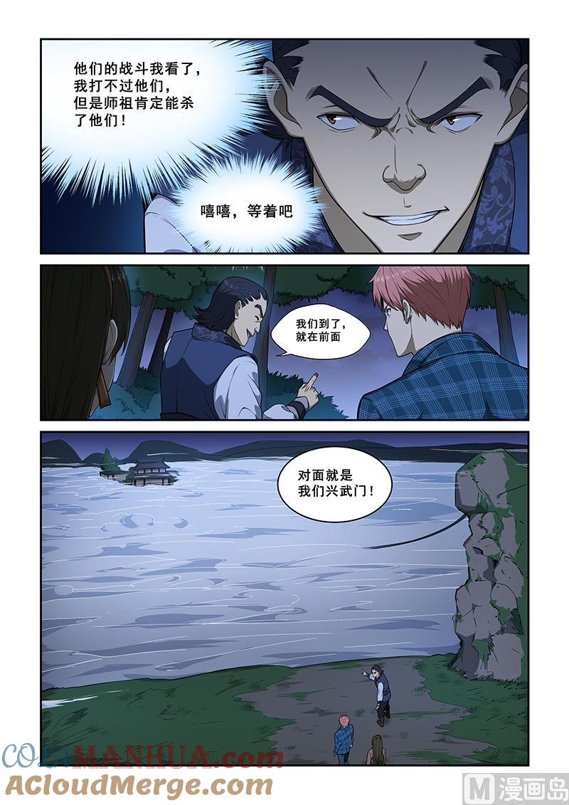 第248话-桃花宝典-有鹿文化，河取（第5张）