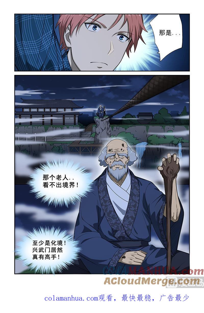 第248话-桃花宝典-有鹿文化，河取（第8张）
