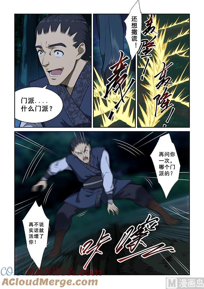 第248话-桃花宝典-有鹿文化，河取（第2张）