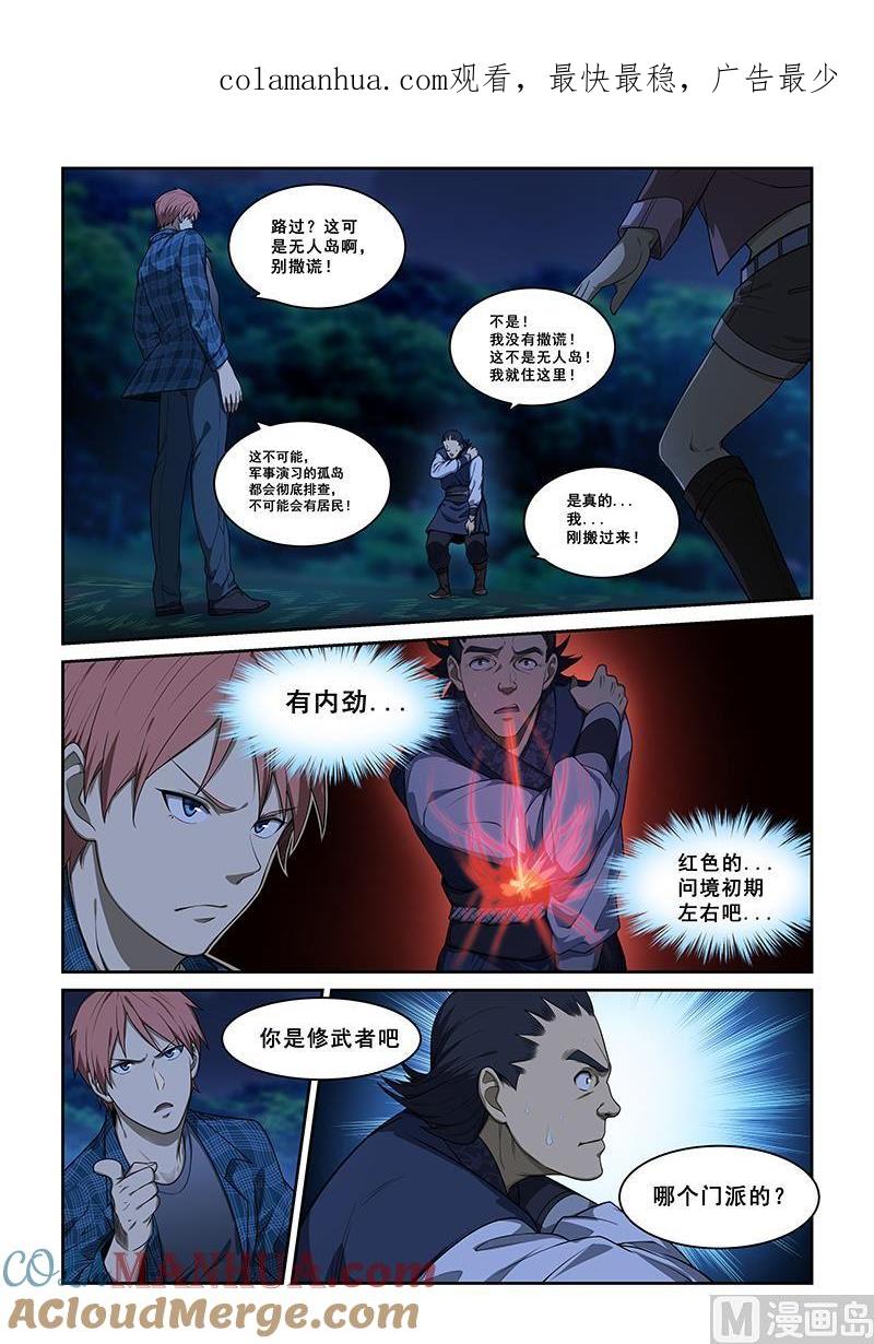 第248话-桃花宝典-有鹿文化，河取（第1张）