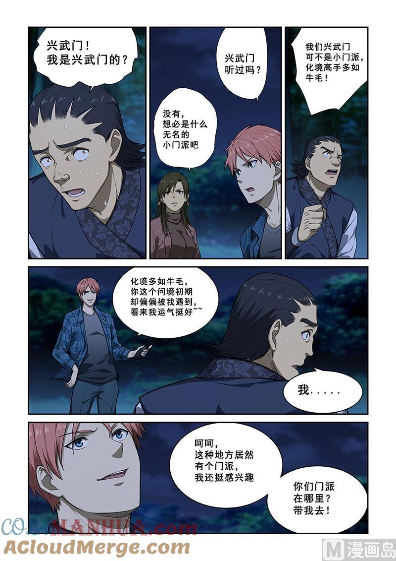 第248话-桃花宝典-有鹿文化，河取（第3张）