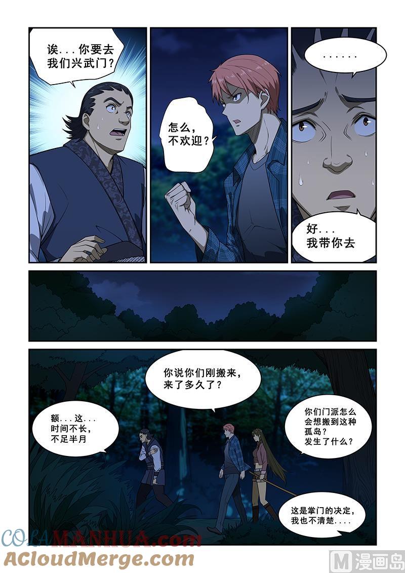 第248话-桃花宝典-有鹿文化，河取（第4张）