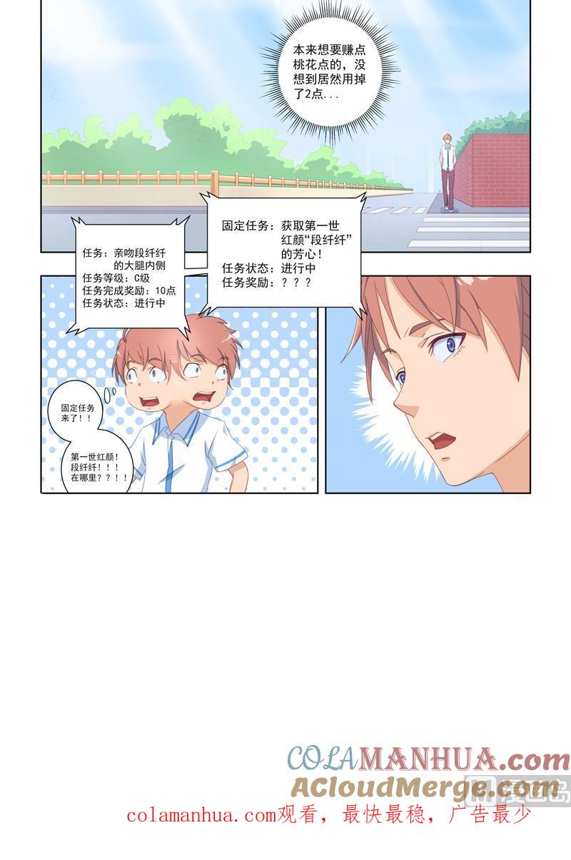 第24话你怕不是被人坑了吧-桃花宝典-有鹿文化，河取（第10张）
