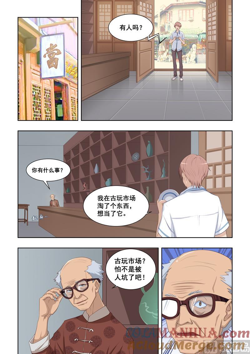 第24话你怕不是被人坑了吧-桃花宝典-有鹿文化，河取（第7张）