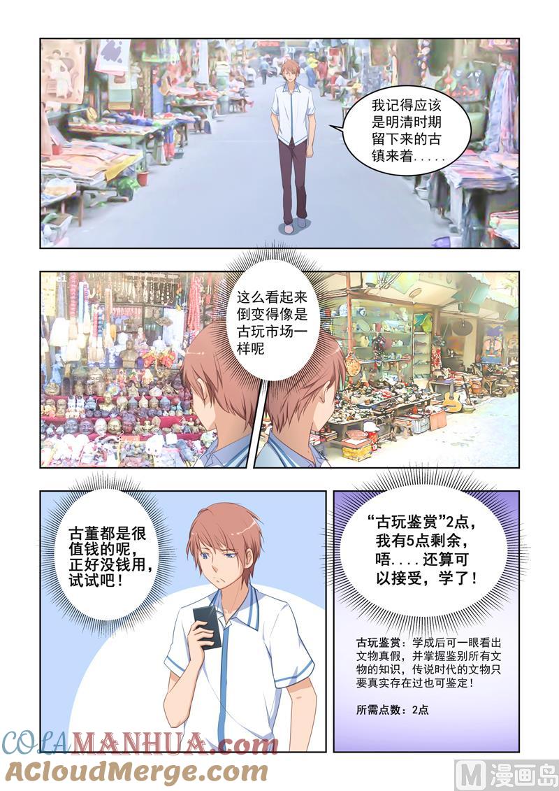 第24话你怕不是被人坑了吧-桃花宝典-有鹿文化，河取（第3张）