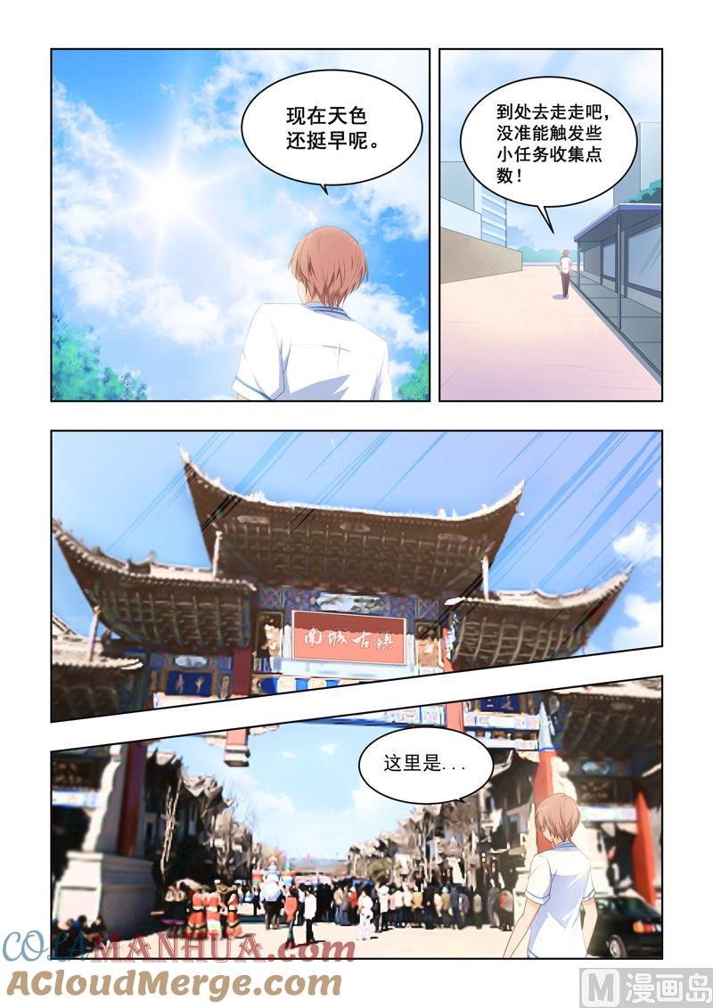 第24话你怕不是被人坑了吧-桃花宝典-有鹿文化，河取（第2张）
