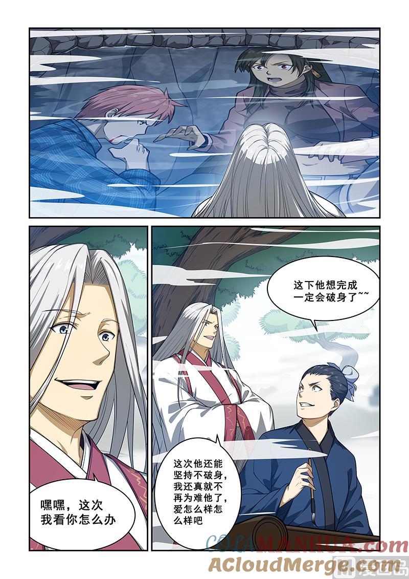第250话-桃花宝典-有鹿文化，河取（第4张）