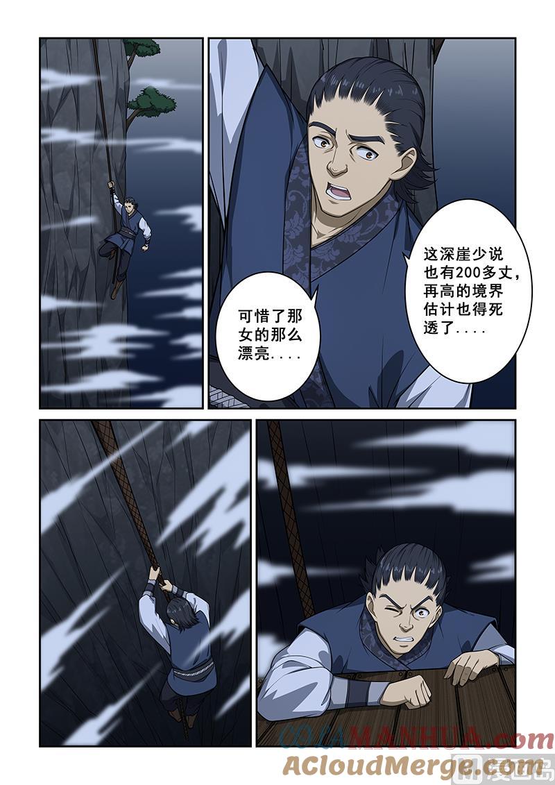 第250话-桃花宝典-有鹿文化，河取（第5张）